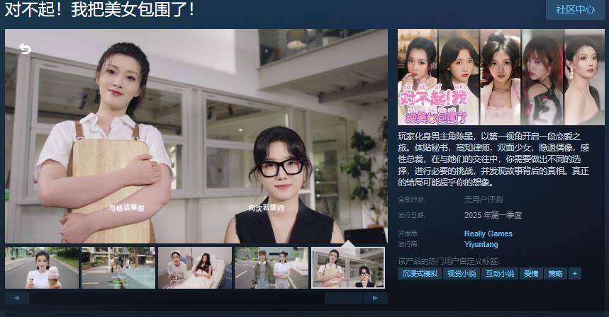 《對(duì)不起！我把美女包圍了！》Steam上線(xiàn)，戀愛(ài)冒險(xiǎn)新體驗(yàn)！
