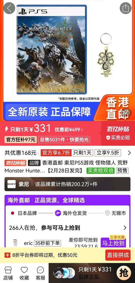 《怪物獵人：荒野》PS5版特惠！331元搶到手！