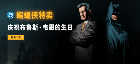 Steam《蝙蝠俠》系列大促，最低僅需24.45元！