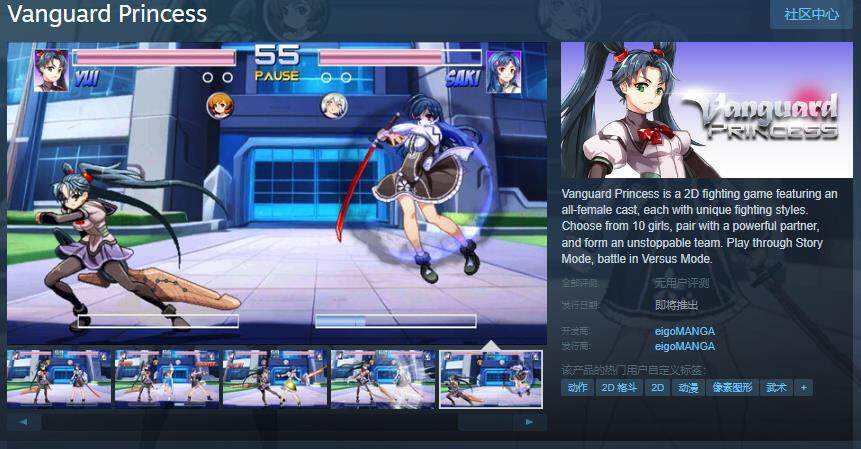 全女性格斗新游《先鋒公主》Steam頁面開放！