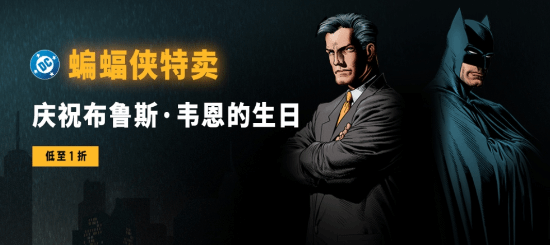 蝙蝠俠游戲特賣，Steam上多款經(jīng)典游戲骨折價！宣傳圖2