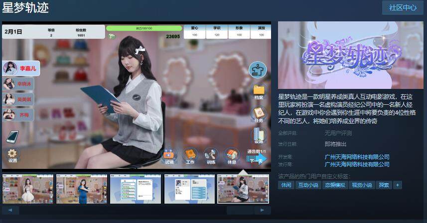《星夢軌跡》Steam上線，打造你的明星天團！