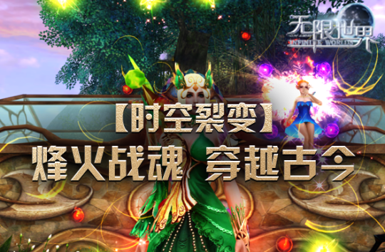 《無限世界》新服開啟，探索多元宇宙冒險(xiǎn)之旅！宣傳圖4