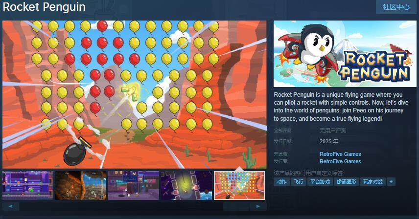 《火箭企鵝》Steam上線，2025年開啟火箭冒險(xiǎn)之旅！