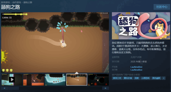 《舔狗之路》Steam試玩上線，任式關(guān)卡挑戰(zhàn)你的極限！