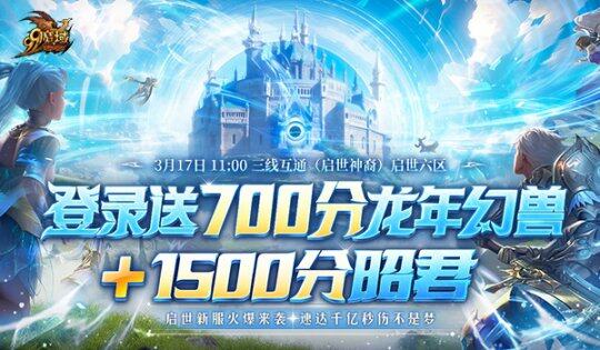 《魔域》317品牌日新服，奢華道具等你拿！