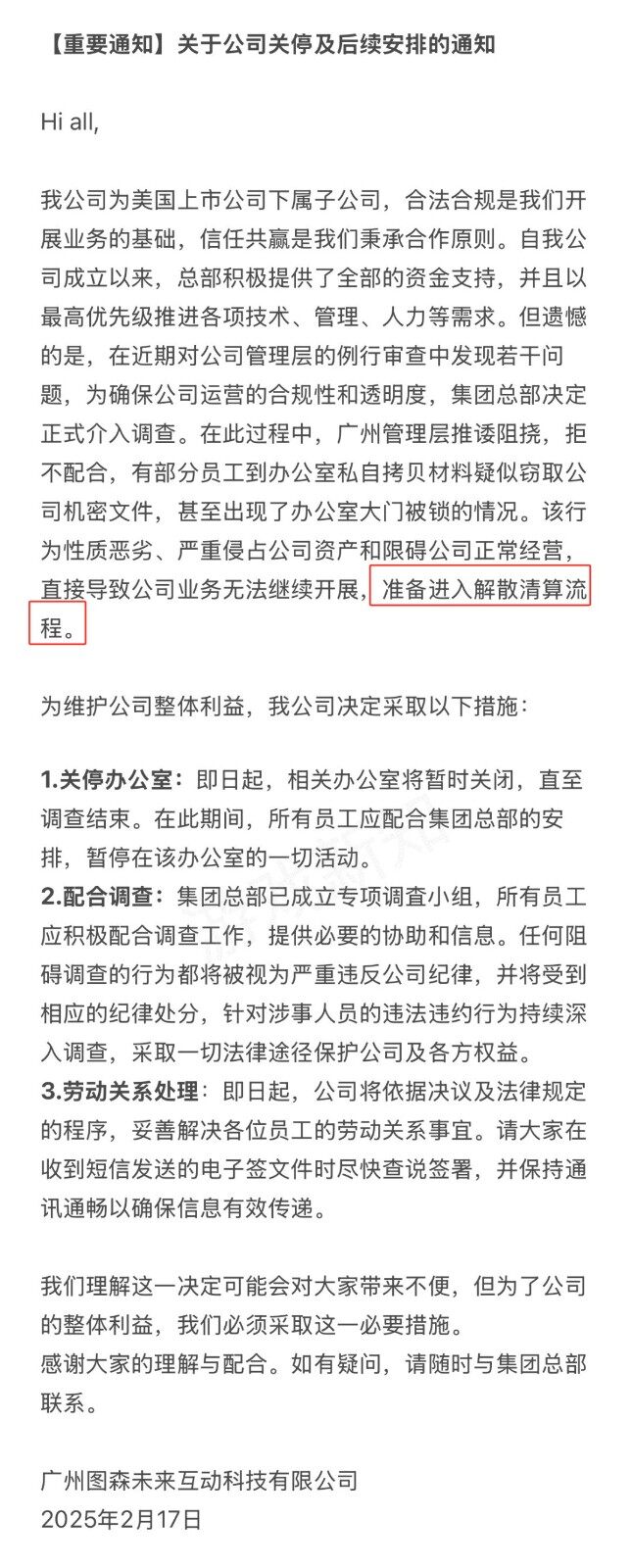 圖森未來廣州工作室解散，《金庸群俠傳》命運未卜！宣傳圖3