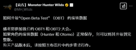 《怪物獵人：荒野》OBT數(shù)據(jù)可繼承，限一次免費！