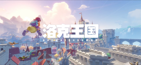 《洛克王國：世界》刪檔付費測試2月20日招募
