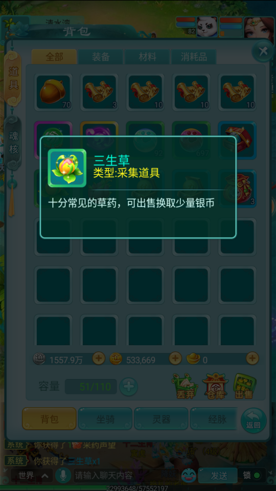 《逍遙情緣》手游：野外采集，解鎖稀有道具新途徑宣傳圖2