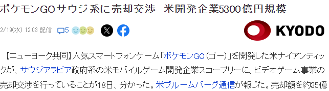 驚爆！《寶可夢(mèng)GO》或?qū)⒁字鳎?5億美金大交易！宣傳圖2