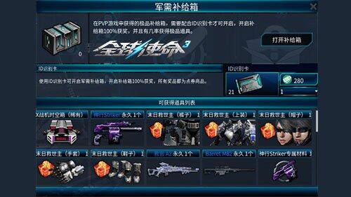 《全球使命3》新版本，軍需補(bǔ)給箱稀有道具來襲！宣傳圖2
