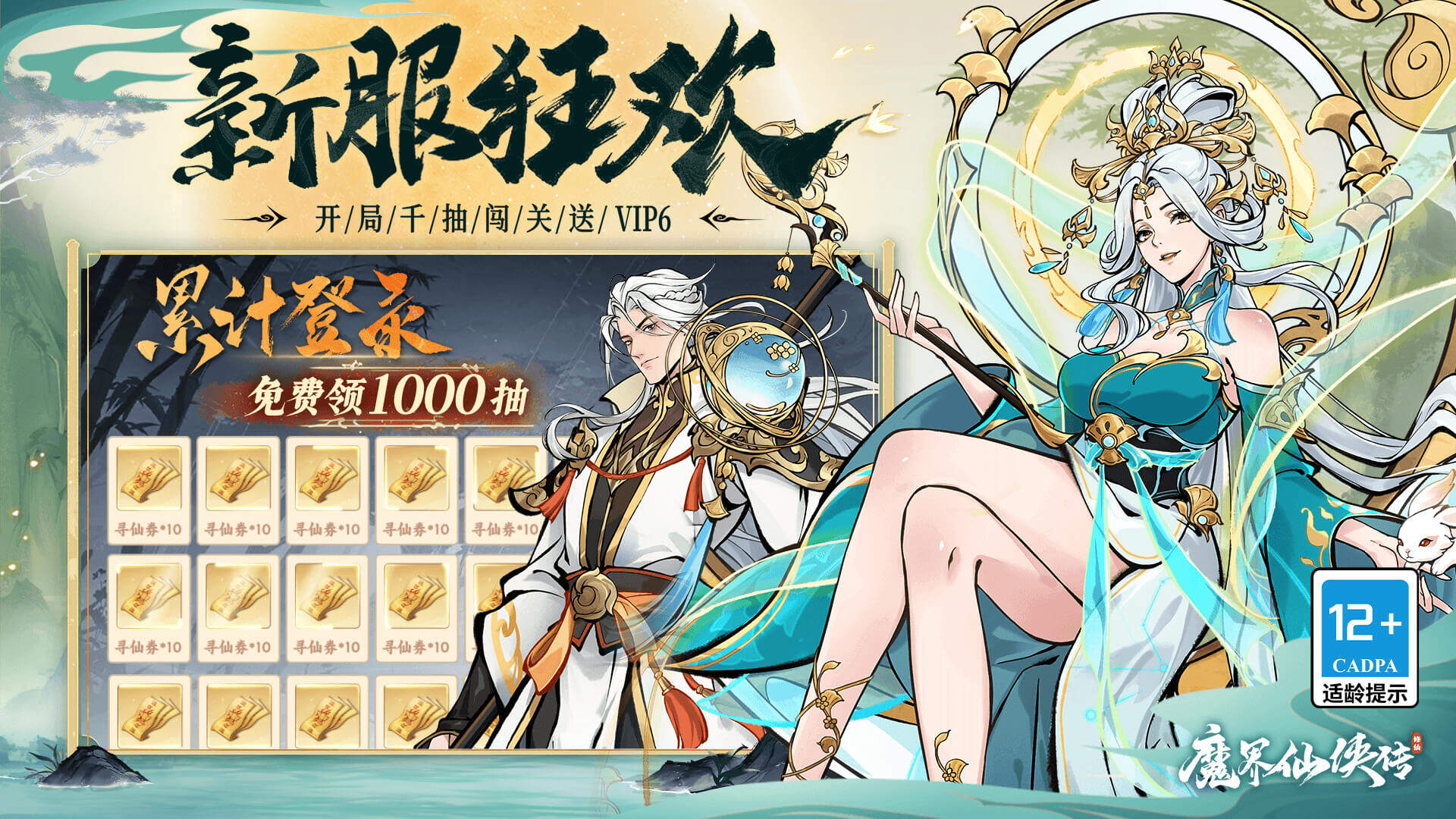 《魔界仙俠傳》付費(fèi)刪檔測(cè)試，雙倍返還等你來(lái)！宣傳圖3