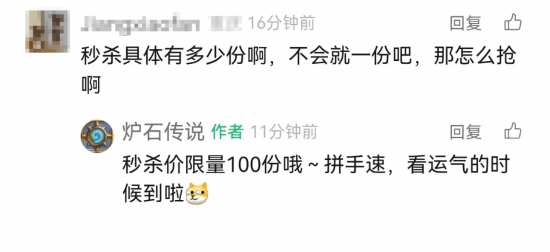 爐石傳說抖音直播，傳說皮膚打折，大螺絲98秒殺！宣傳圖2