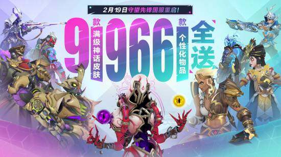《守望先鋒》國服回歸，海量福利迎接英雄集結(jié)！宣傳圖2