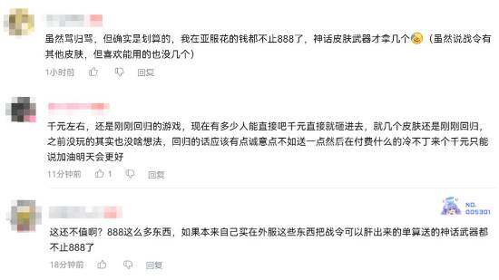 《守望先鋒》至尊神話禮包引爭議，性價比成焦點(diǎn)宣傳圖3