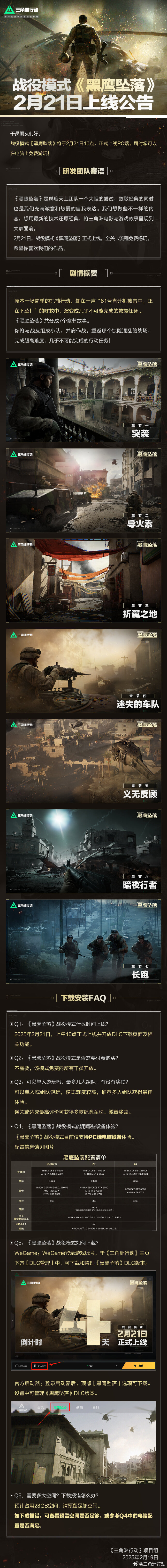 《三角洲行動(dòng)》新戰(zhàn)役《黑鷹墜落》21日上線宣傳圖3