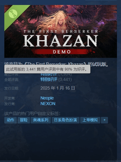 《第一狂戰(zhàn)士：卡贊》Steam試玩爆火，好評如潮！
