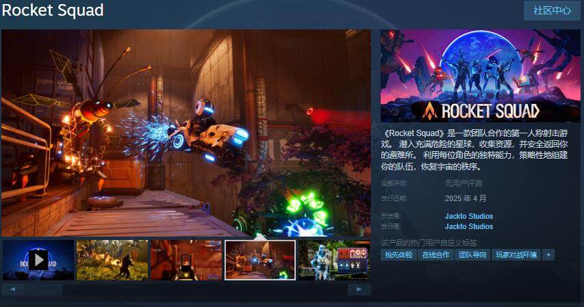 《Rocket Squad》登陸Steam，2025年4月宇宙冒險啟航！