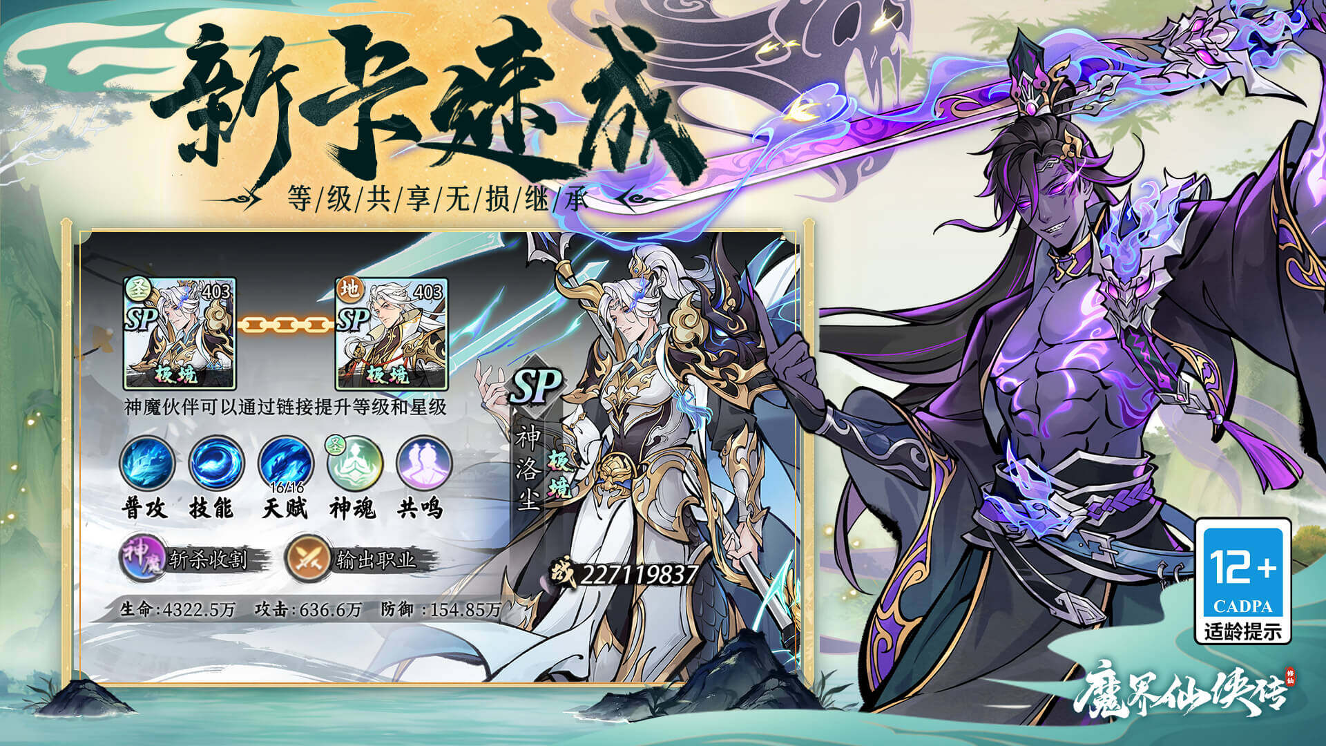 《魔界仙俠傳》付費(fèi)刪檔測(cè)試，雙倍返還等你來！
