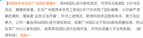 圖森未來(lái)解散廣州游戲團(tuán)隊(duì)，《金庸群俠傳》命運(yùn)如何？宣傳圖2