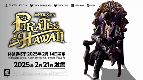 《如龍8外傳》章節(jié)名曝光，文學(xué)氣息引玩家熱議！