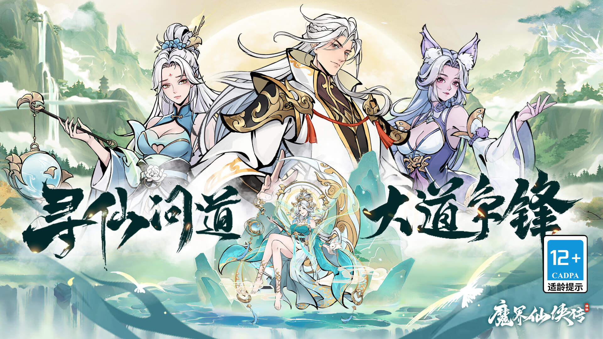 《魔界仙俠傳》付費(fèi)刪檔測(cè)試，雙倍返還等你來(lái)！宣傳圖2