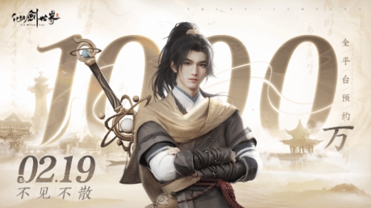《仙劍世界》2月19日開服，預(yù)約突破千萬人！宣傳圖3