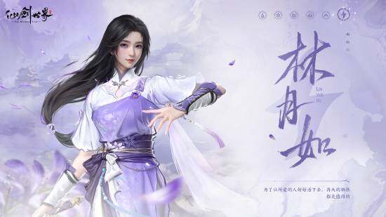 仙劍世界新角林月如驚艷亮相，玩家反響兩極，爭(zhēng)議不斷！