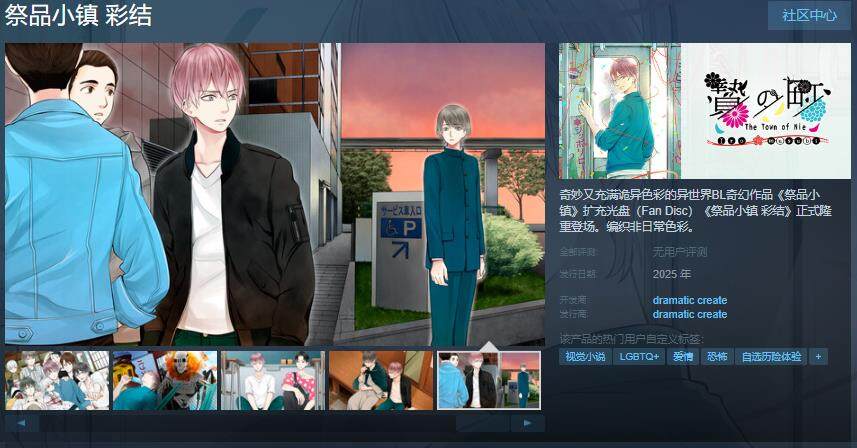 《祭品小鎮(zhèn) 彩結(jié)》Steam上線，5月22日正式發(fā)售！