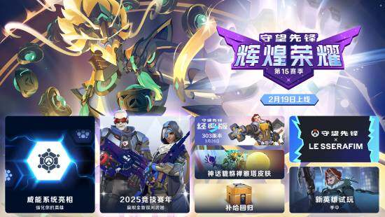 《守望先鋒》國服回歸，海量福利迎接英雄集結(jié)！宣傳圖3