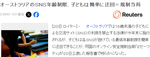 澳洲青少年輕松繞過SNS年齡限制，安全引憂宣傳圖2