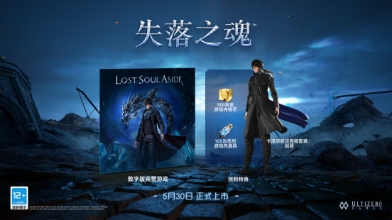 《失落之魂》5月30日雙平臺(tái)發(fā)布，現(xiàn)已開啟預(yù)購(gòu)宣傳圖2
