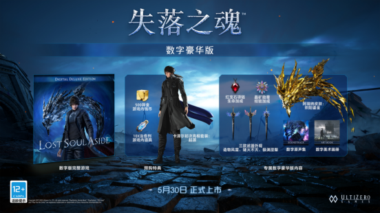《失落之魂》5月30日雙平臺(tái)發(fā)布，現(xiàn)已開啟預(yù)購(gòu)宣傳圖3