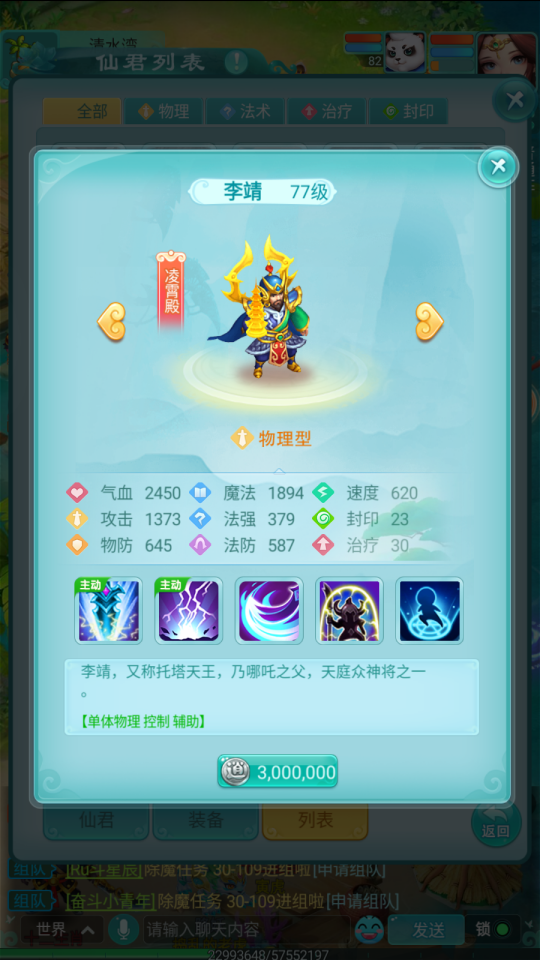 《逍遙情緣》手游：李靖登場，物理仙君威力無窮