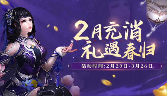 《劍網(wǎng)2》春日盛宴開(kāi)啟，系列活動(dòng)驚喜連連宣傳圖6