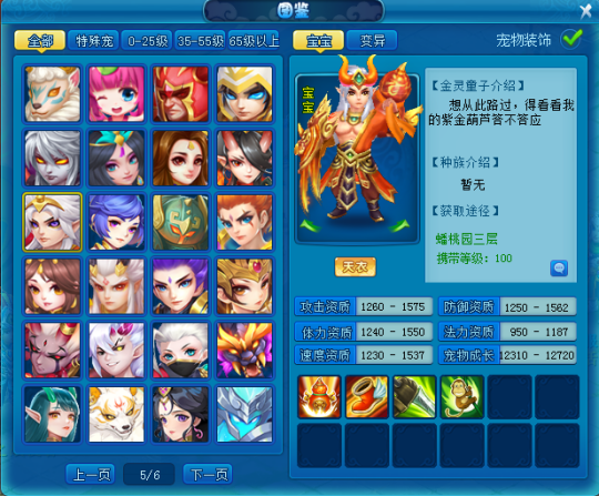 《逍遙情緣》金靈童子：復活戰(zhàn)術的強力克星