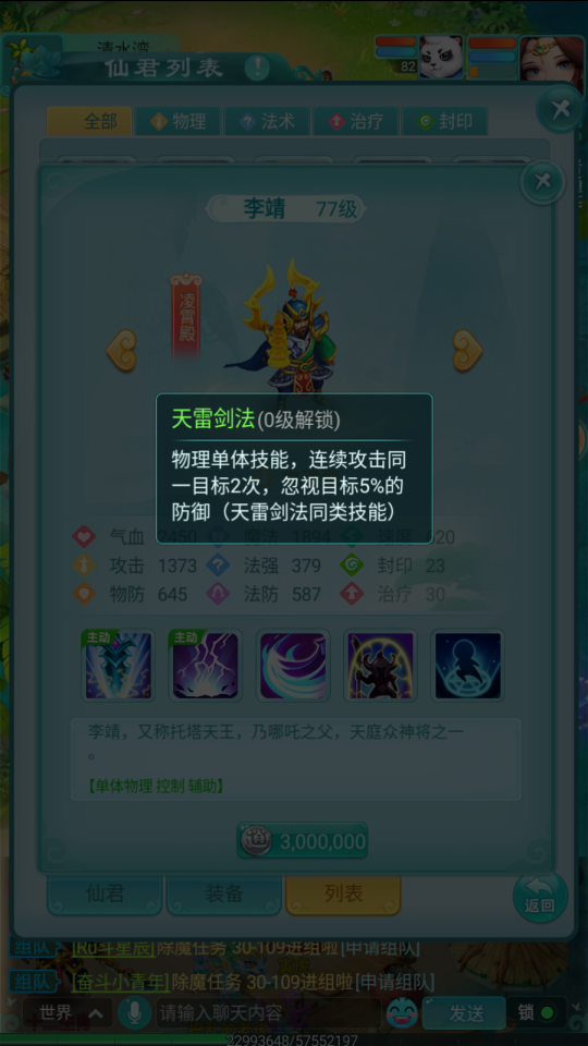 《逍遙情緣》手游：李靖登場(chǎng)，物理仙君威力無窮宣傳圖2