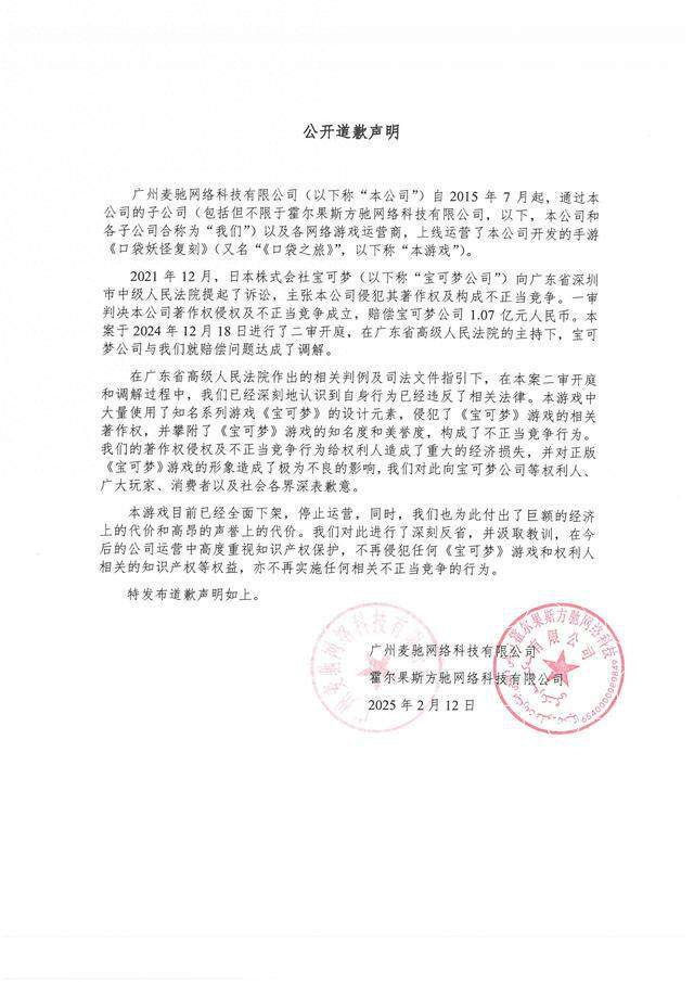 盜版《口袋妖怪復(fù)刻》下架，開發(fā)商道歉賠償宣傳圖2