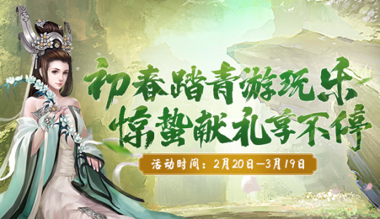 《劍網(wǎng)2》春日盛宴開(kāi)啟，系列活動(dòng)驚喜連連