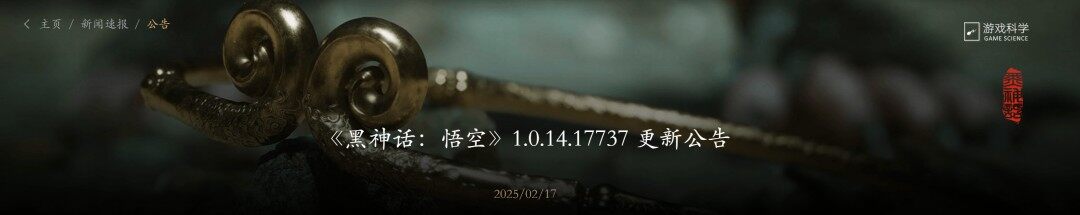 《黑神話：悟空》發(fā)布新補丁，修復多項游戲問題