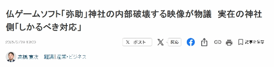 《刺客信條：影》陷爭議，日本神社寺廟遭濫用