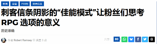 《刺客信條：影》推“正史模式”，引玩家熱議宣傳圖2