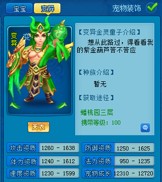 《逍遙情緣》金靈童子：復(fù)活戰(zhàn)術(shù)的強(qiáng)力克星宣傳圖2