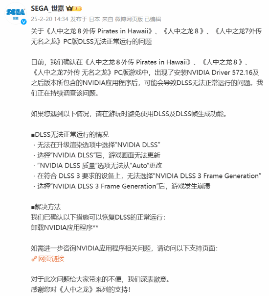 世嘉公布《如龍》系列PC版DLSS問題官方解決方案宣傳圖2
