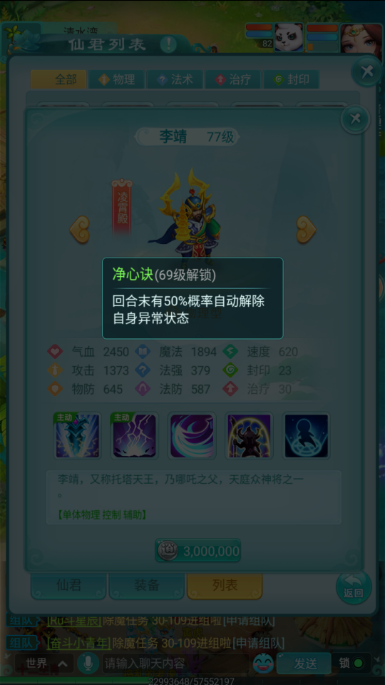 《逍遙情緣》手游：李靖登場(chǎng)，物理仙君威力無窮宣傳圖3