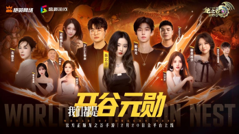 《龍之谷世界》公測(cè)開(kāi)啟，數(shù)百達(dá)人共慶全平臺(tái)上線