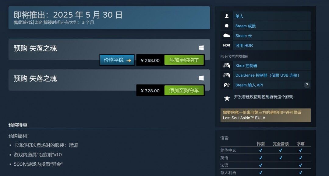 《失落之魂》PC/PS5版定價公布，5月30日正式發(fā)售