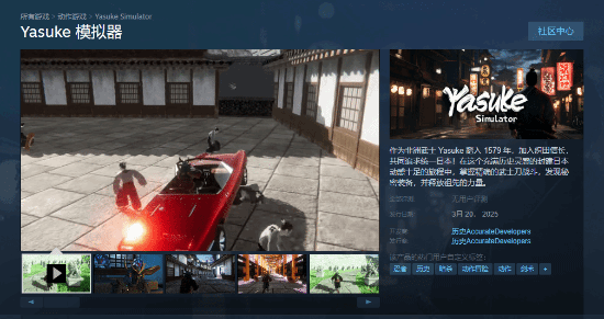 《彌助模擬器》上架Steam，玩家期待值飆升