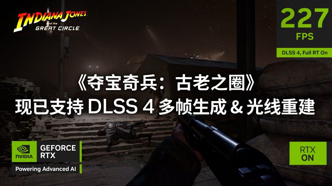 英偉達(dá)公布新游支持DLSS 4/3，提升游戲體驗(yàn)宣傳圖2